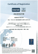ISO9001:2008認証登録証明書