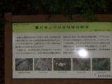 石巻山の植物の看板