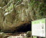 嵩山の蛇穴