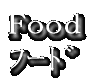 Food ̰