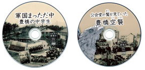 戦争体験DVD